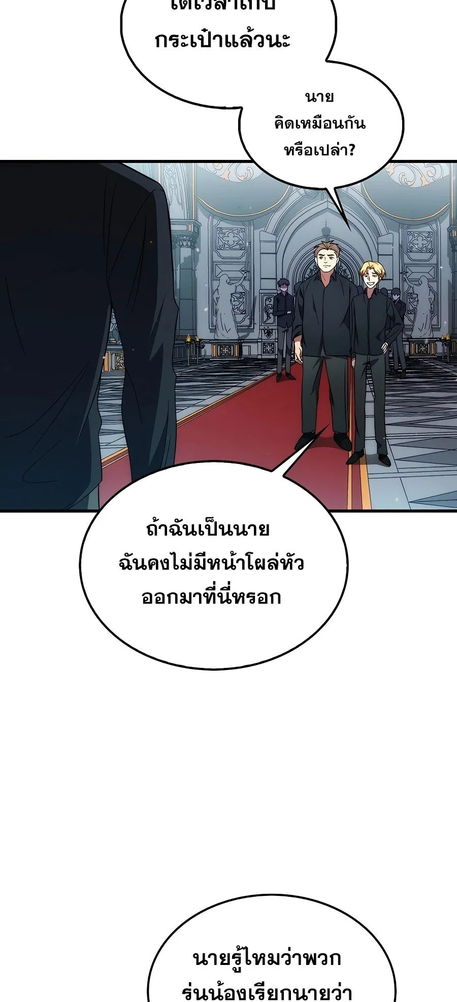Mightiest Melee Magician ตอนที่ 1 หน้า 49