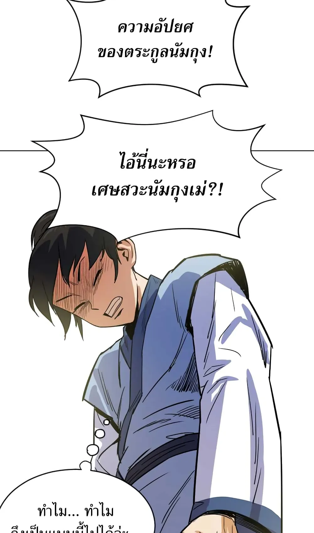 Weak Teacher ตอนที่ 2 หน้า 39