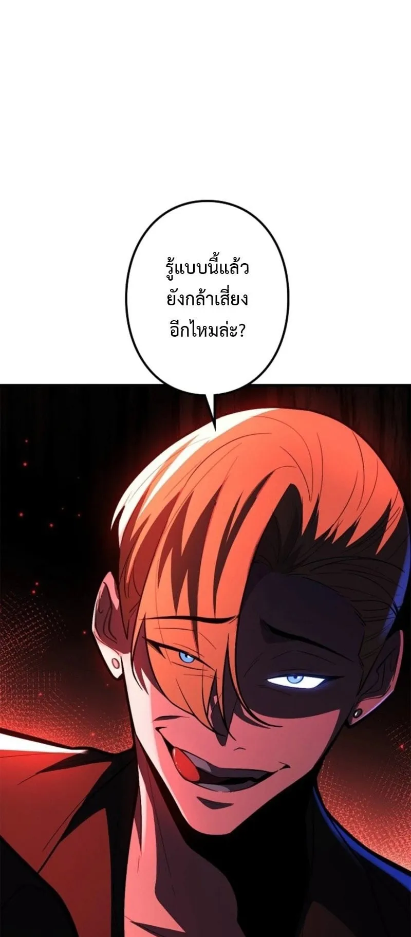 The Clan’s Failure Is a Former Continental Champion ตอนที่ 27 หน้า 62