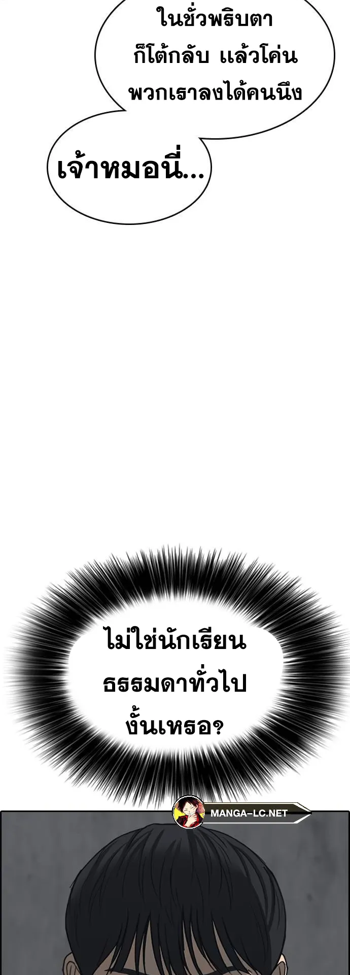 Loser Life 2 ตอนที่ 7 หน้า 91