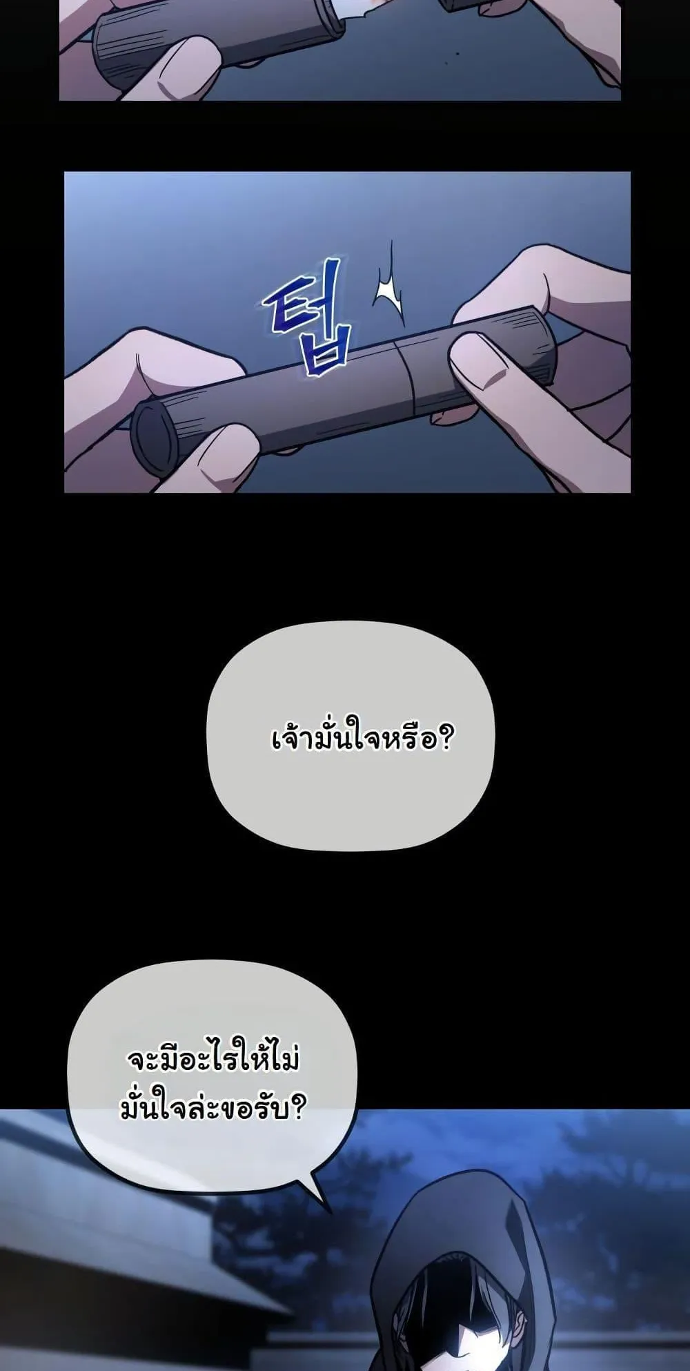 The Youngest Son of the Eunhae Sangdan ตอนที่ 1 หน้า 101