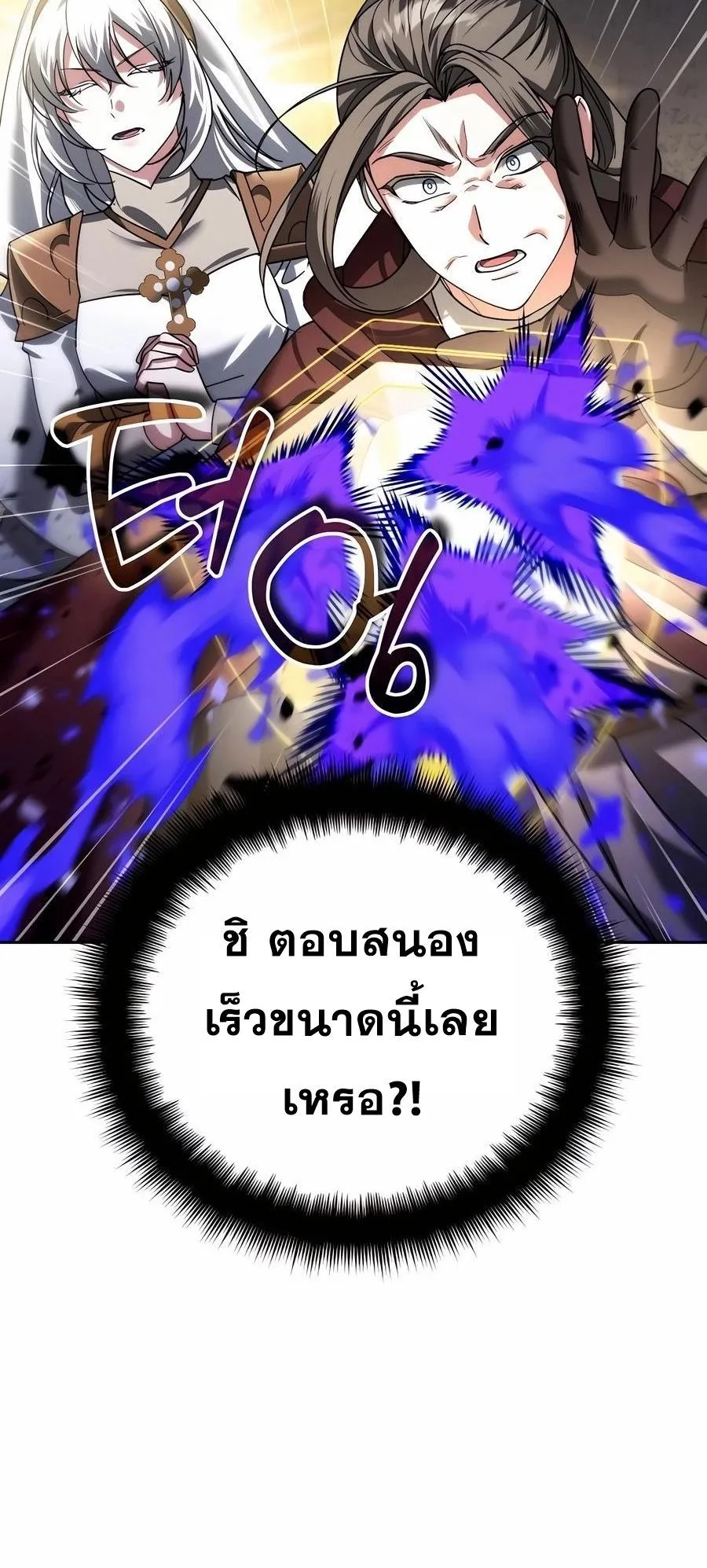 Sovereign of the Infinite Clones ตอนที่ 29 หน้า 74