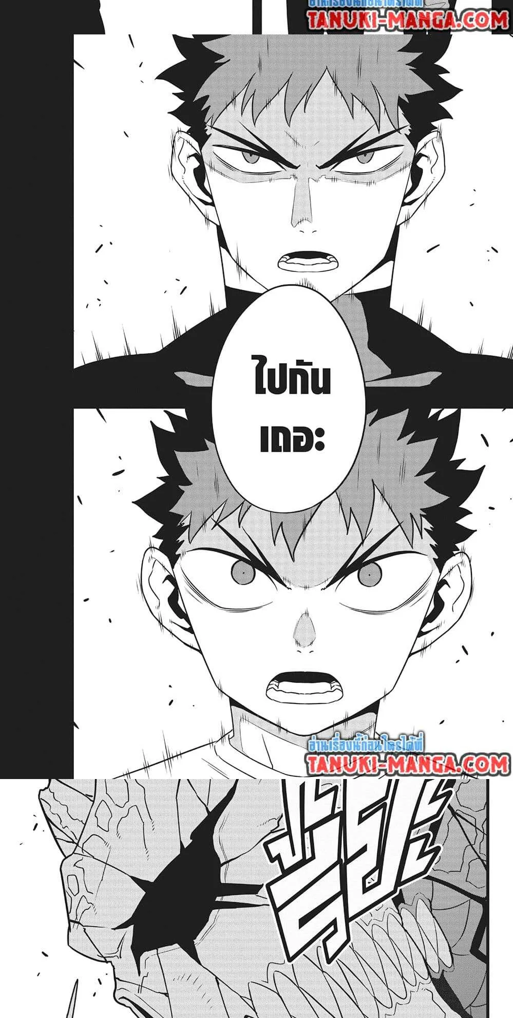 Kaiju no.8 ไคจูหมายเลข 8 ตอนที่ 120 หน้า 13