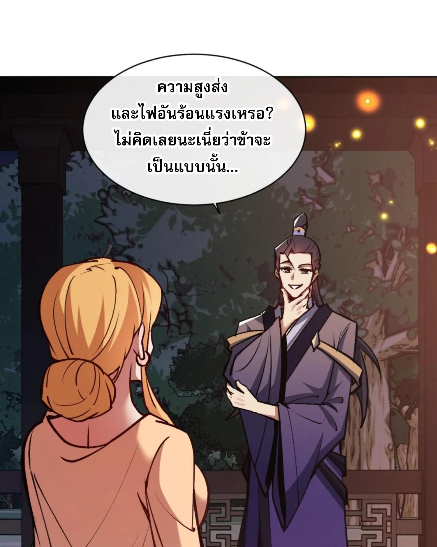 Devious Son of Heaven ตอนที่ 56 หน้า 61