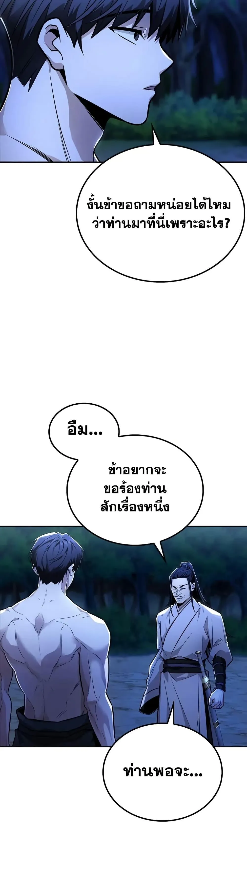 Mount Hua Sect’s Genius Phantom Swordsman ตอนที่ 26 หน้า 43