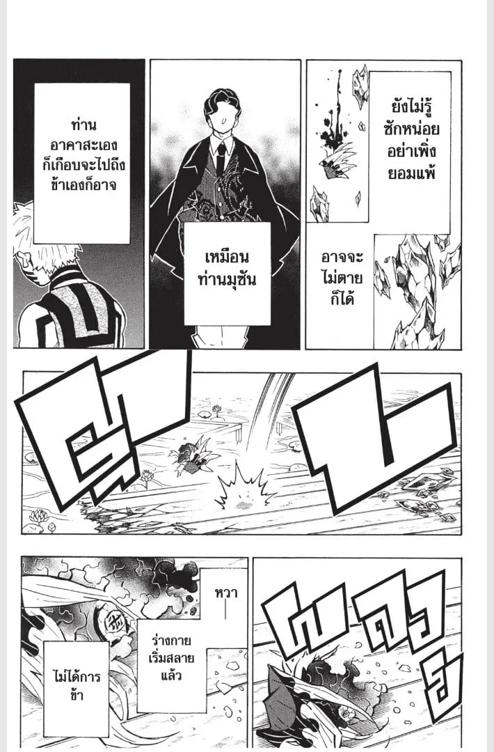 Kimetsu no yaiba ตอนที่ 161 หน้า 51
