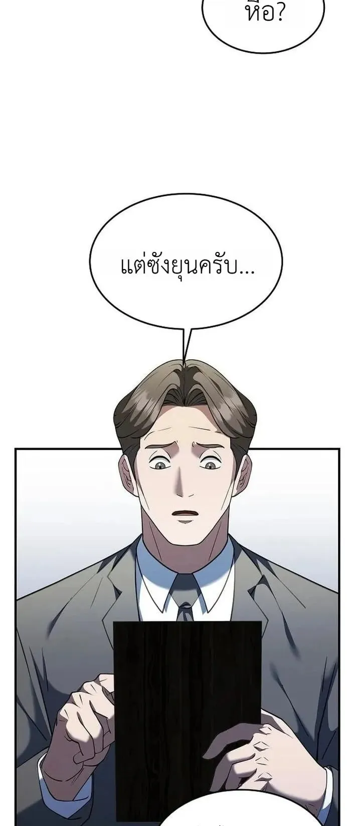 The Chairman Who Wants to Slack Off and Enjoy Life ตอนที่ 6 หน้า 71