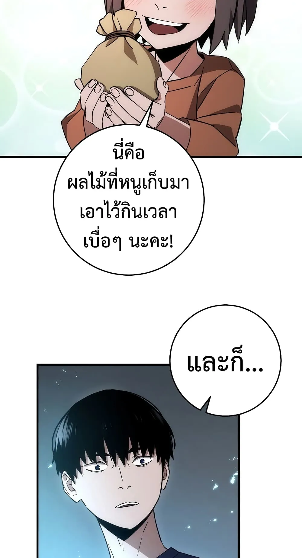 The Hero Returns ตอนที่ 11 หน้า 76