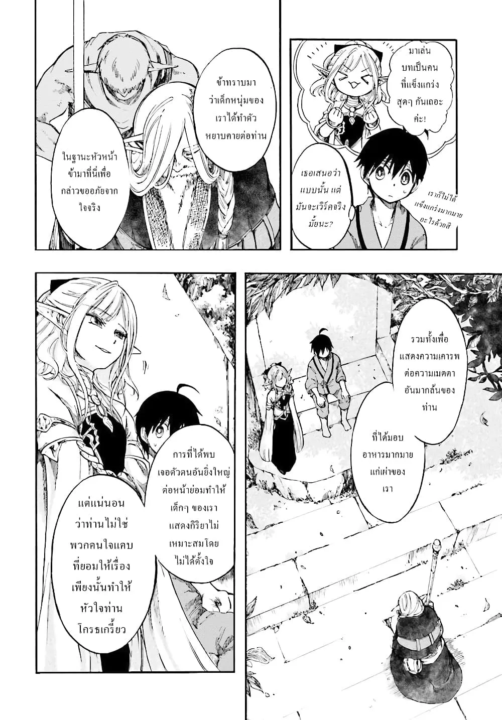 Isekai Mokushiroku Mynoghra ตอนที่ 3 หน้า 8