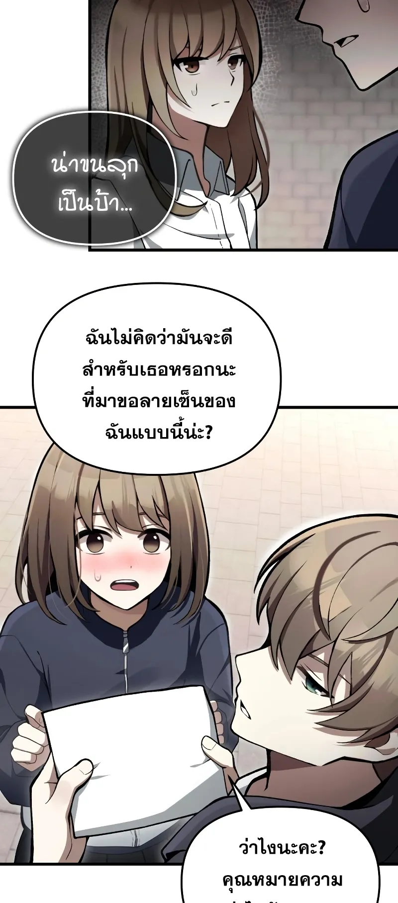 The Heavenly Demon is Descendant ตอนที่ 5 หน้า 27