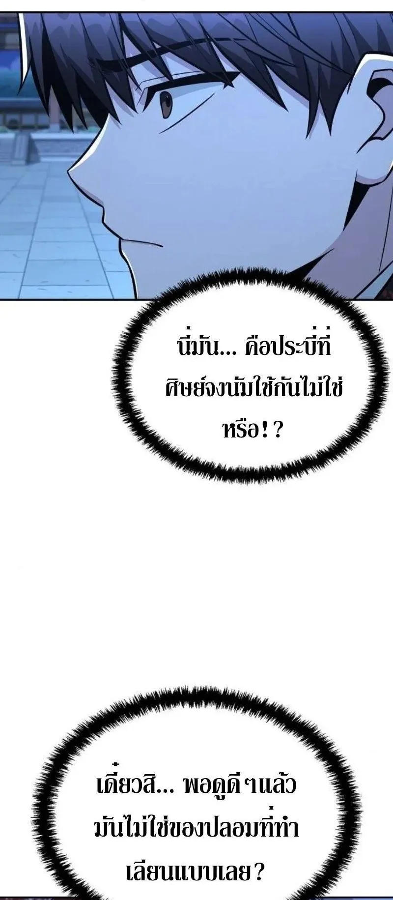 Mount Hua Sect’s Genius Phantom Swordsman ตอนที่ 29 หน้า 59