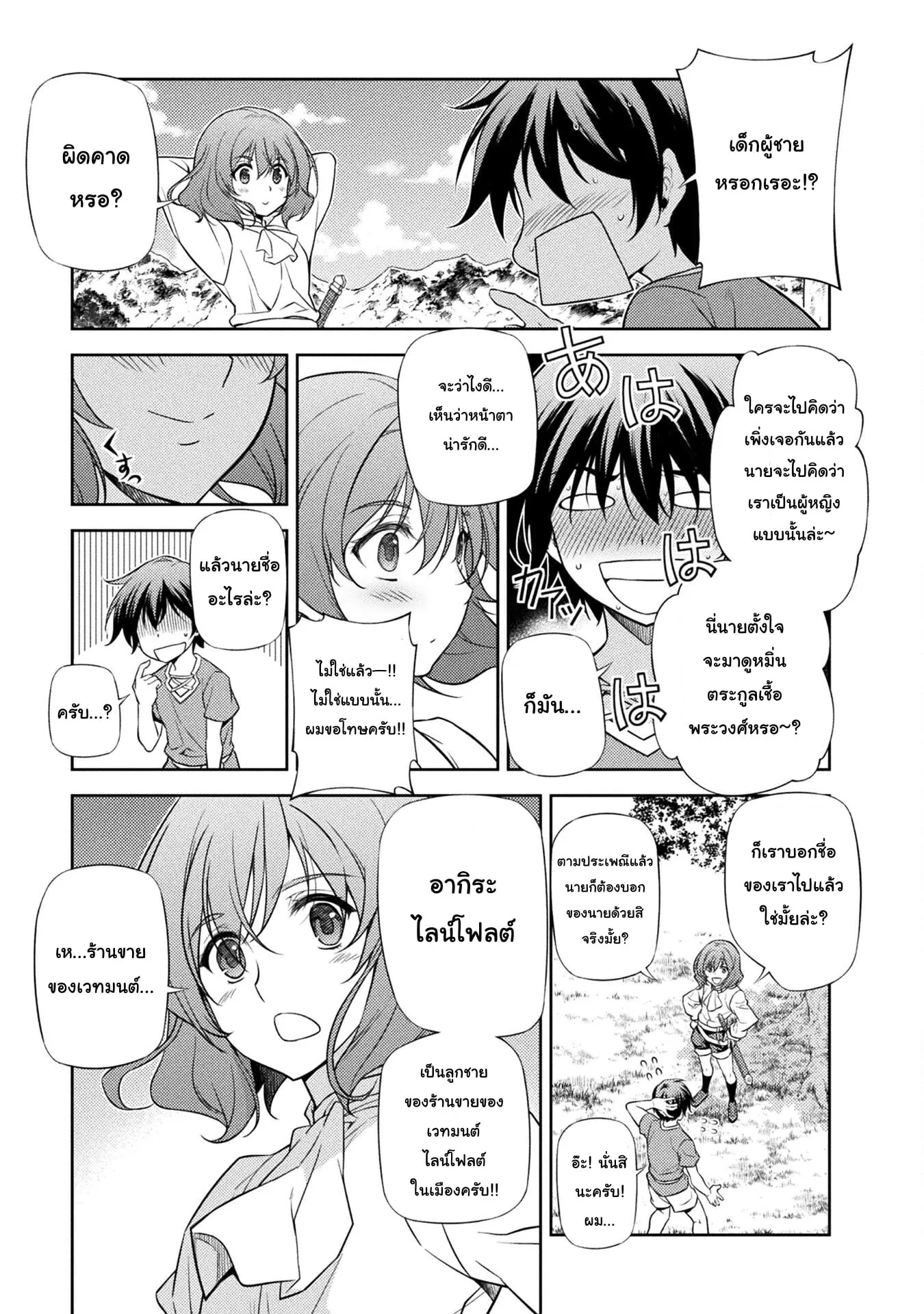 Drawing: Saikyou Mangaka wa Oekaki Skill de Isekai Musou Suru! ตอนที่ 3.1 หน้า 9