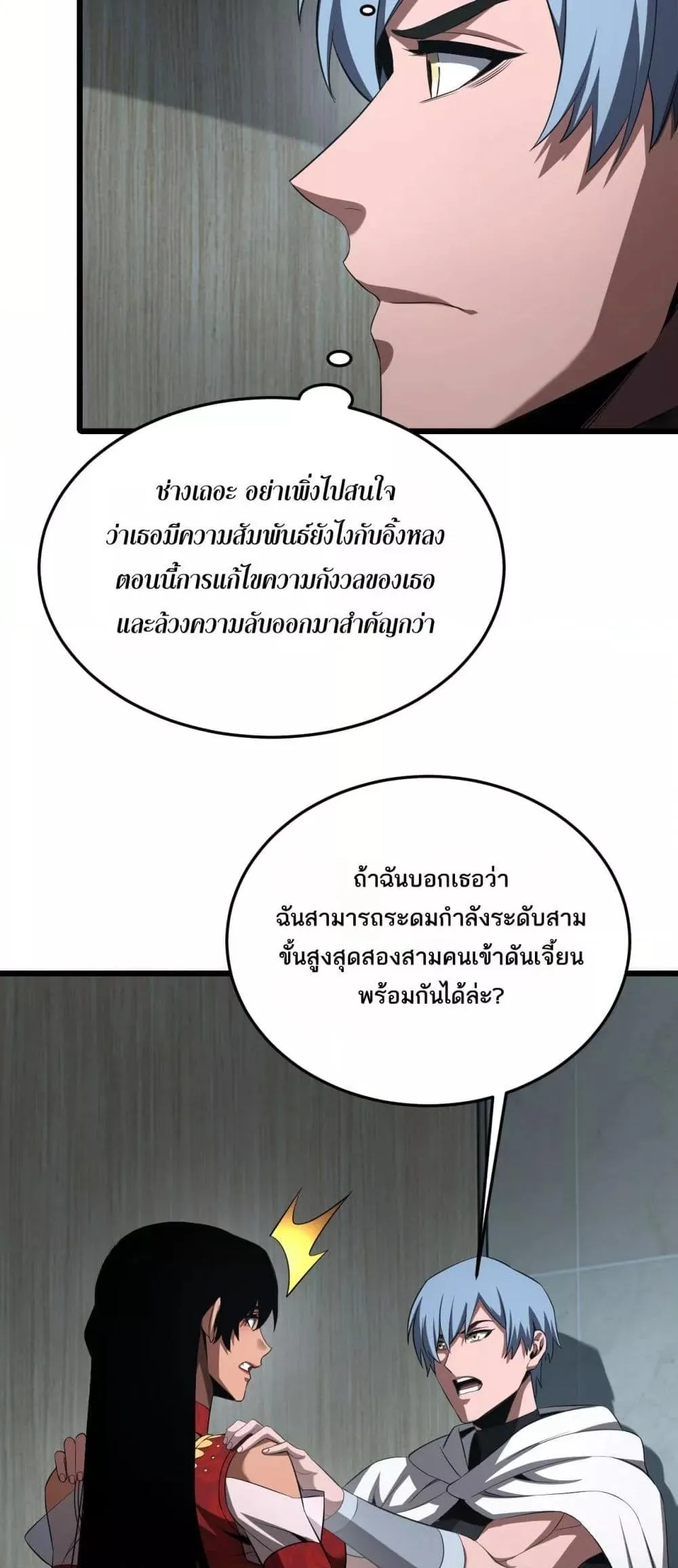 Doomsday Sword God ตอนที่ 73 หน้า 21