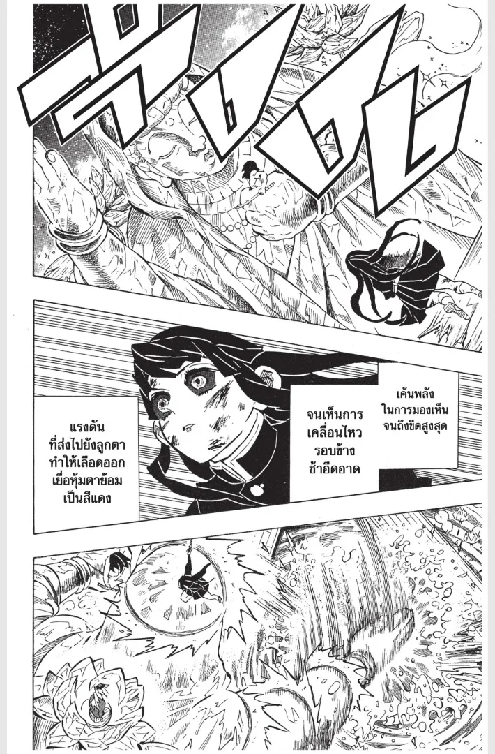 Kimetsu no yaiba ตอนที่ 162 หน้า 18