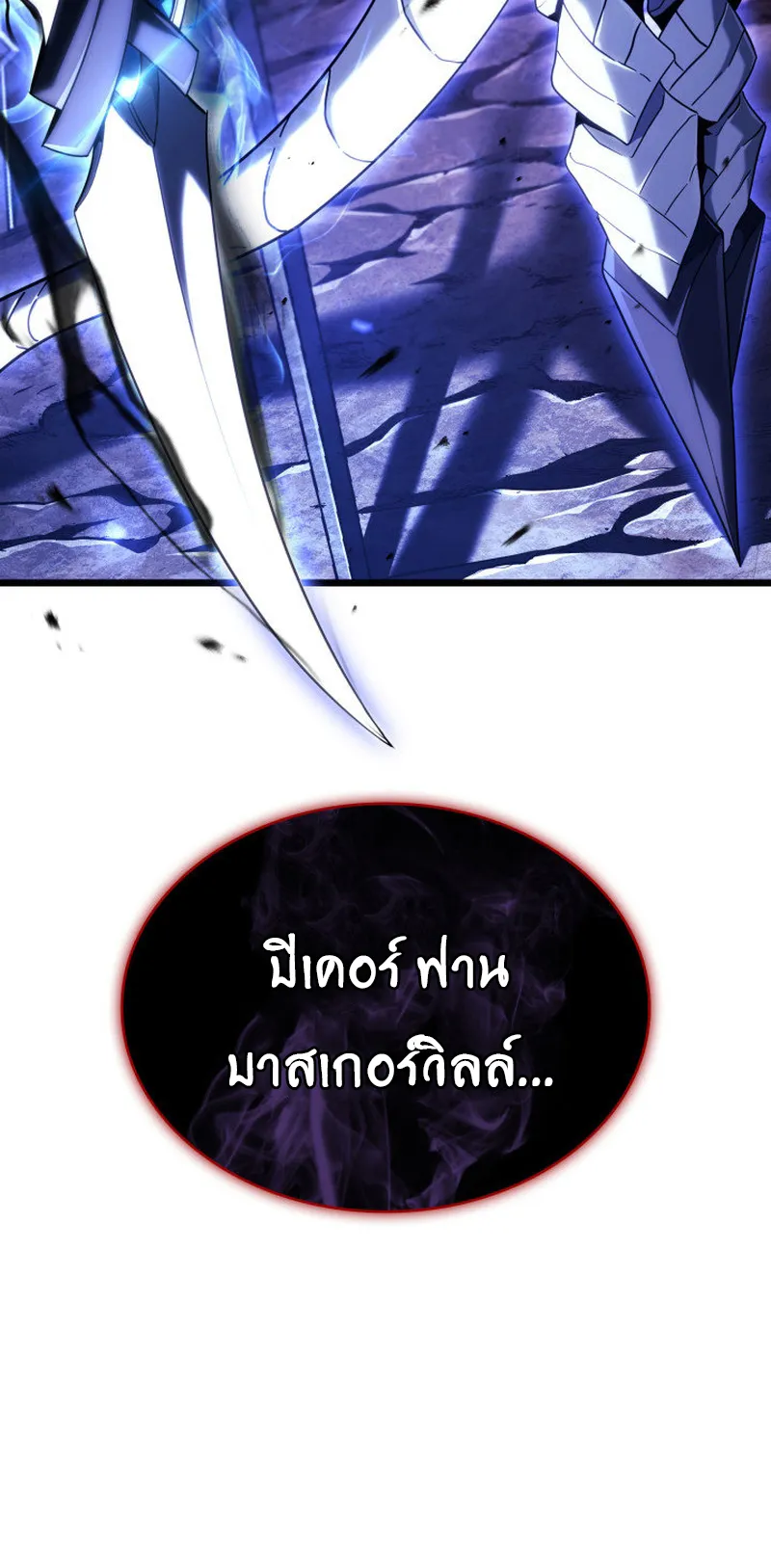 Revenge of the Iron-Blooded Sword Hound ตอนที่ 107 หน้า 83