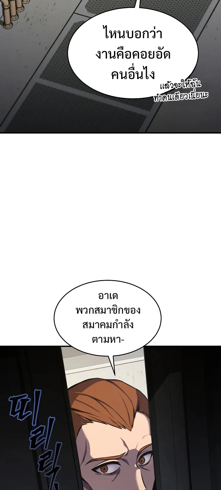 Drug-Eating Genius Mage ตอนที่ 3 หน้า 59