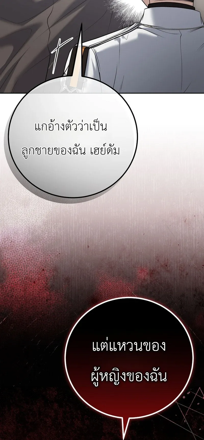 The Apocalypse Needs a Pro ตอนที่ 5 หน้า 64