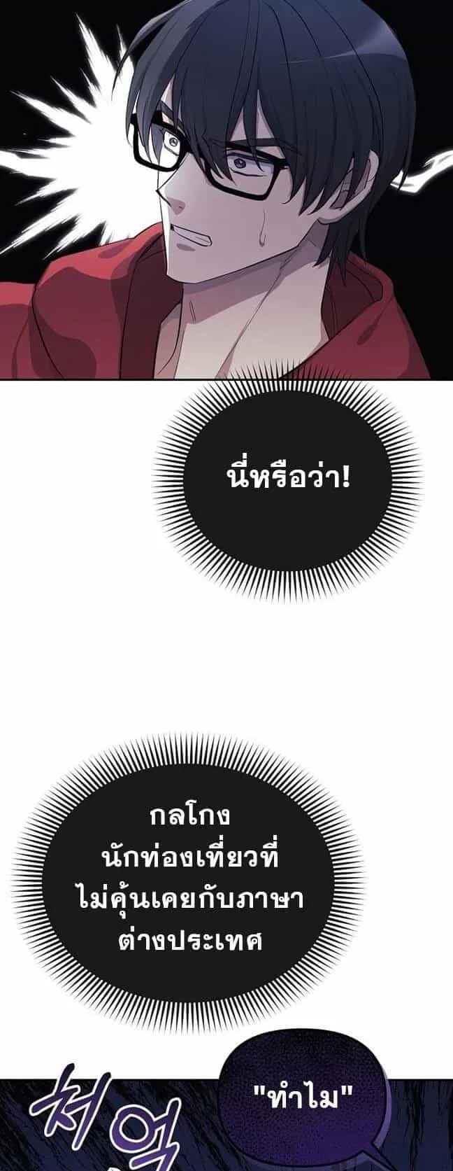 Reset Life of a Hardcore Gamer ตอนที่ 2 หน้า 66