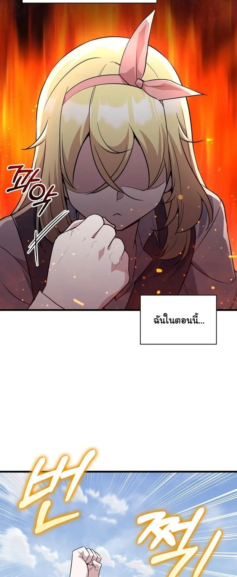I Became the Academy Villain’s Daughter ตอนที่ 7 หน้า 29