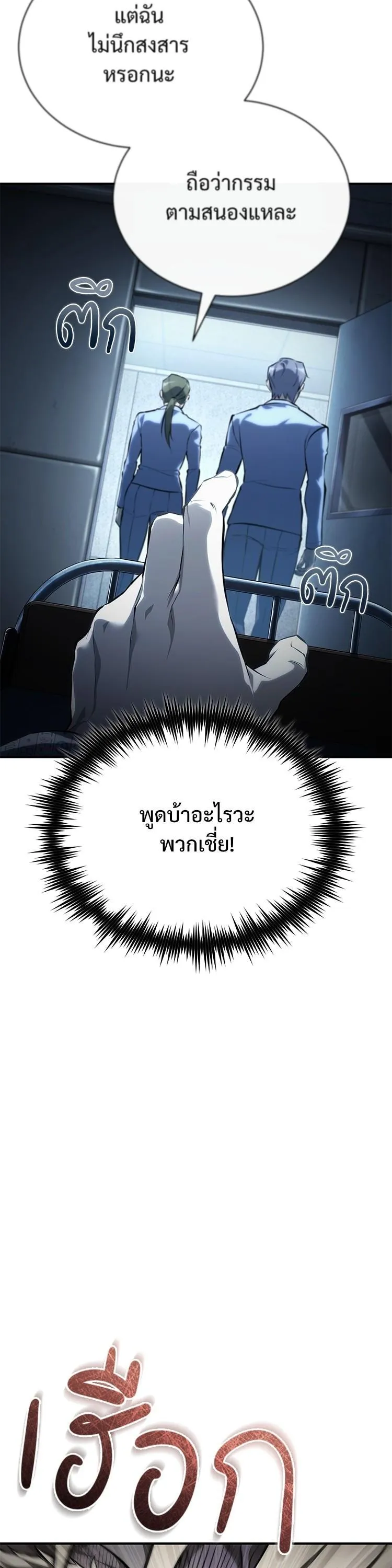 Devil Returns To School Days ตอนที่ 86 หน้า 16
