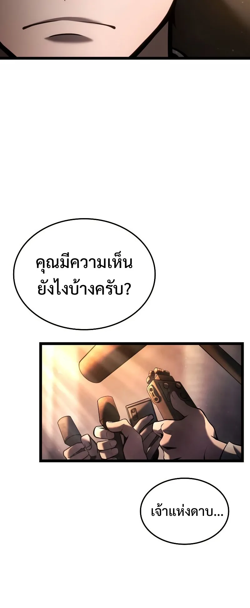 Insanely-Talented Player ตอนที่ 5 หน้า 14