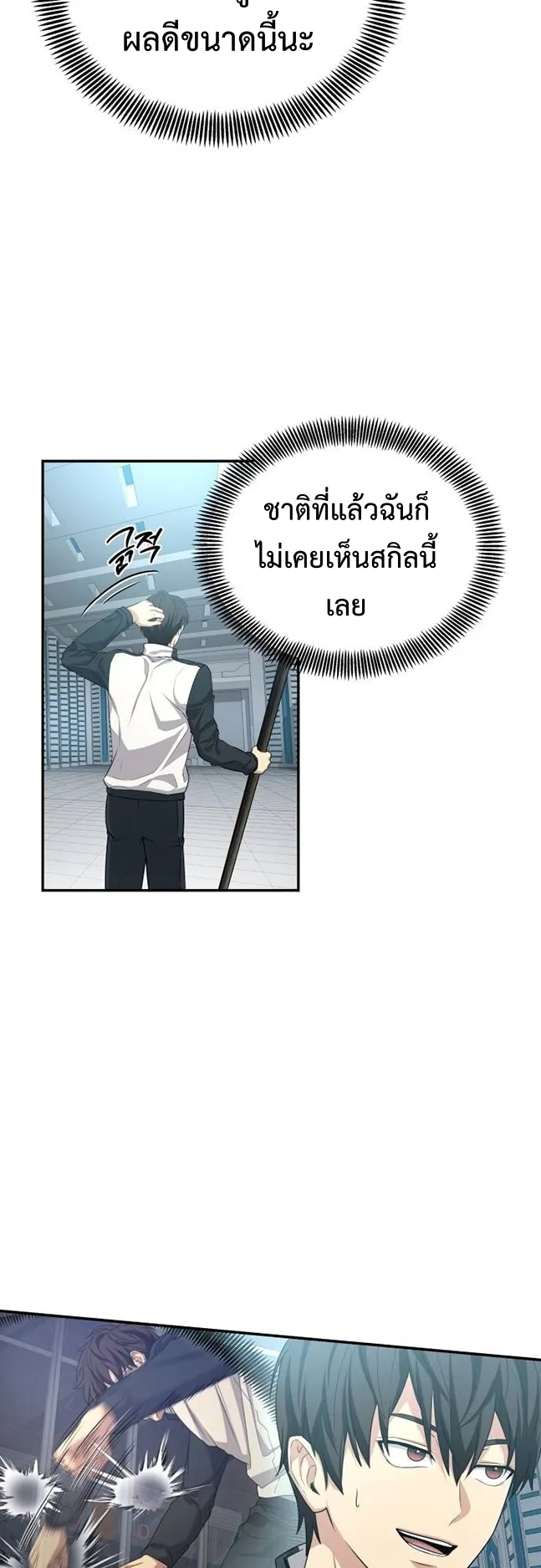 Return of the Genius Player ตอนที่ 3 หน้า 59