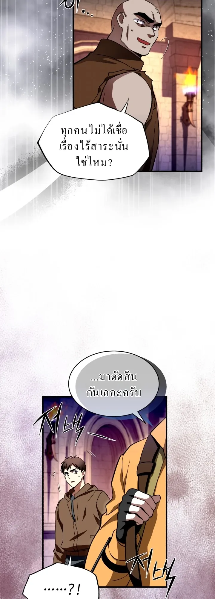 Even the Almighty Is a First-Time Dad ตอนที่ 6 หน้า 58