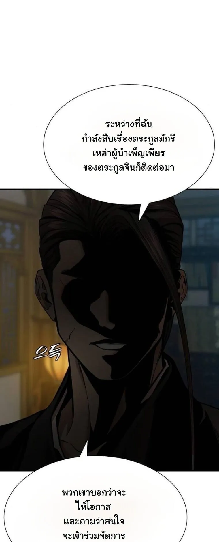 A Regressor’s Tale of Cultivation ตอนที่ 21 หน้า 60