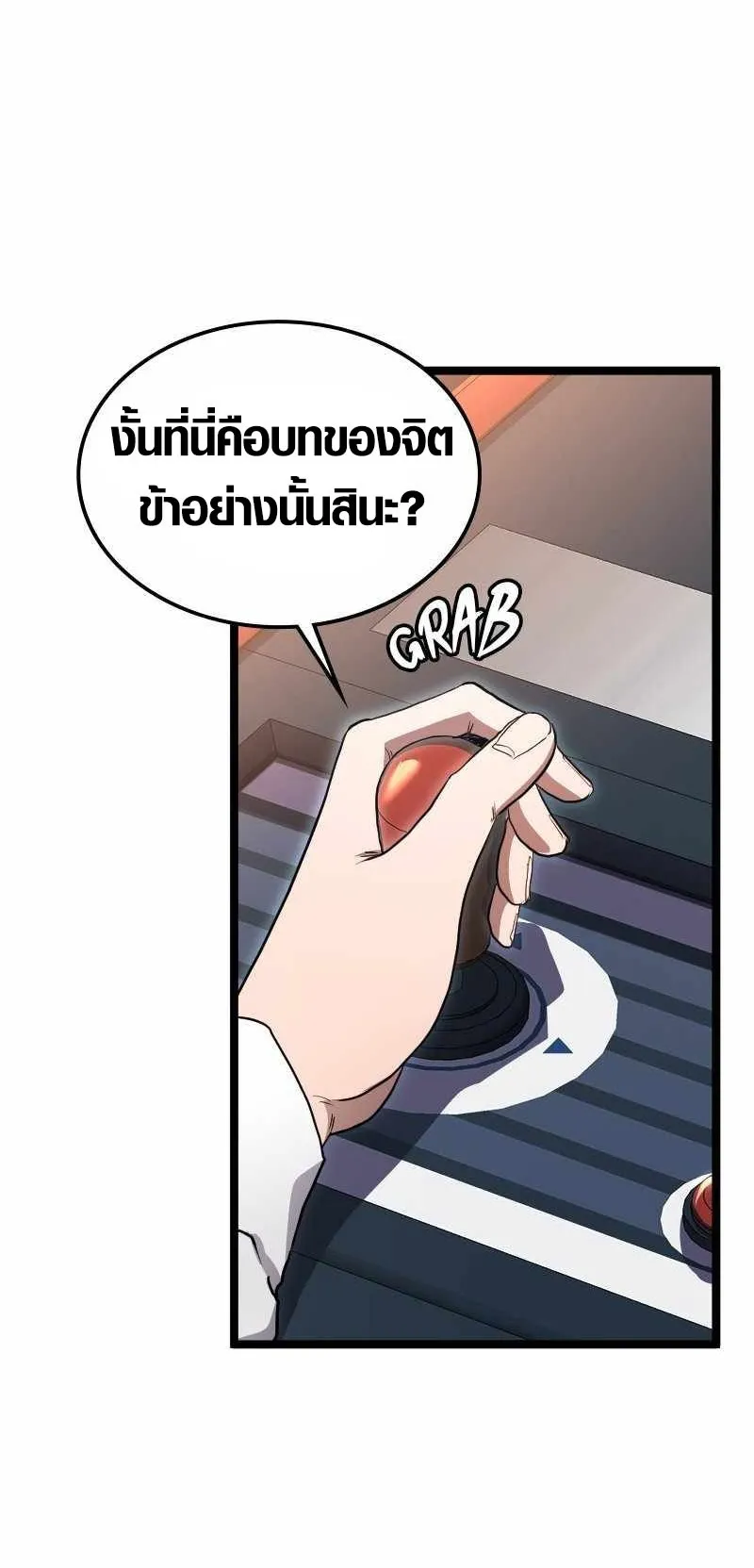 Rise of the Devourer ตอนที่ 3 หน้า 23