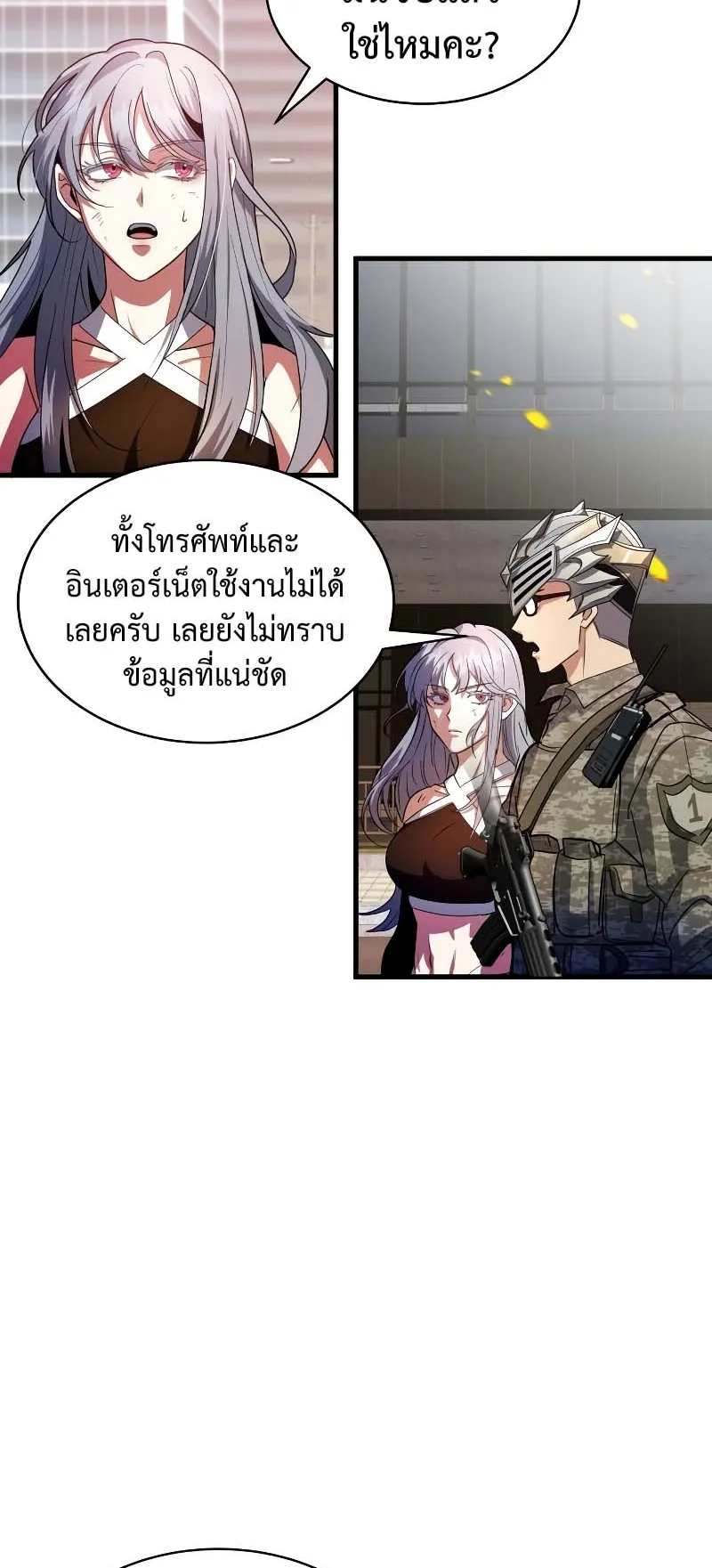 Gods Gambit ตอนที่ 2 หน้า 12