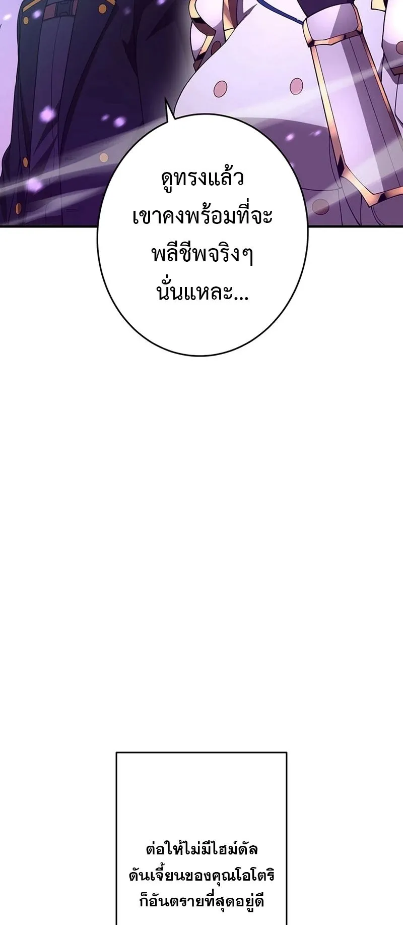 The God-Slaying Copycat ตอนที่ 46 หน้า 67