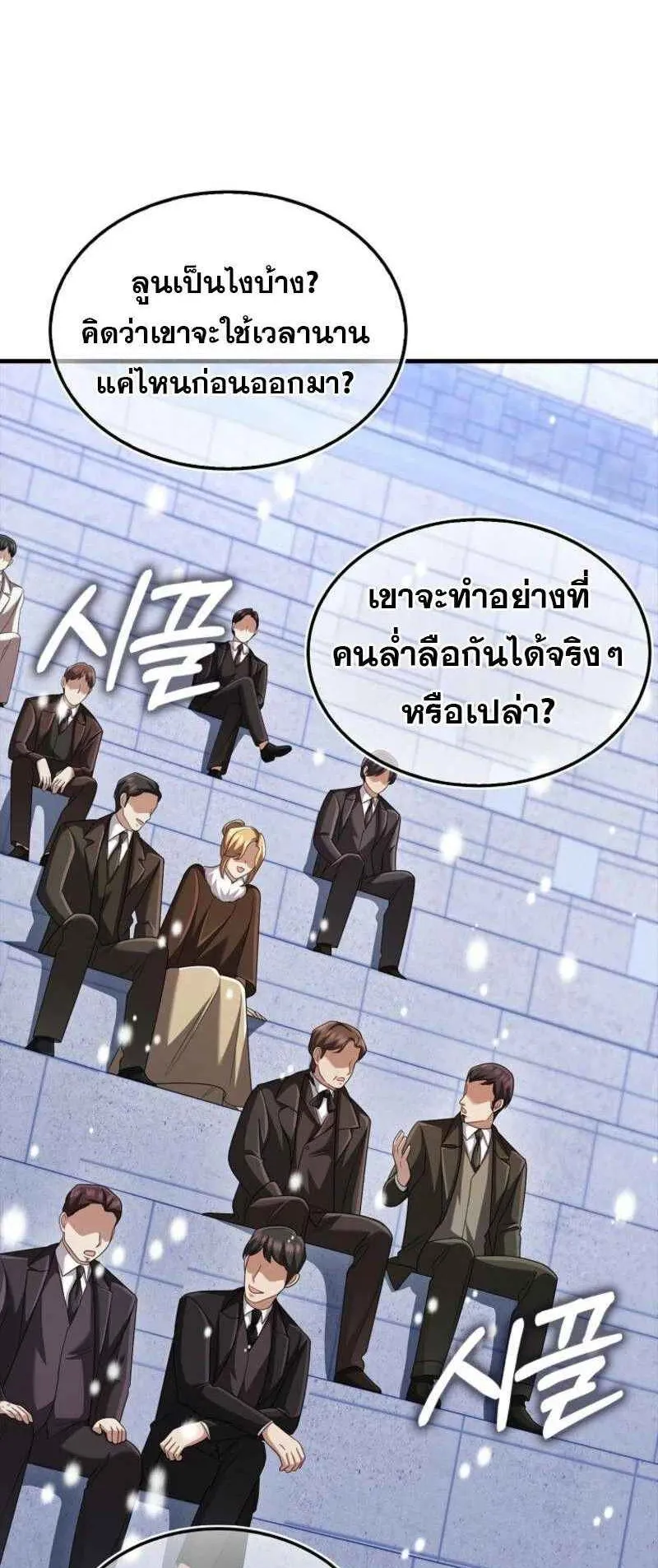 Mightiest Melee Magician ตอนที่ 62 หน้า 94