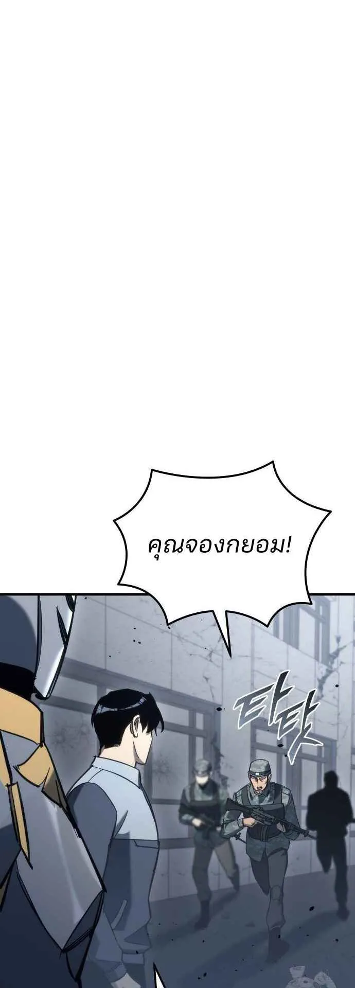 Hiding the logistics center in Apocalypse ตอนที่ 24 หน้า 67