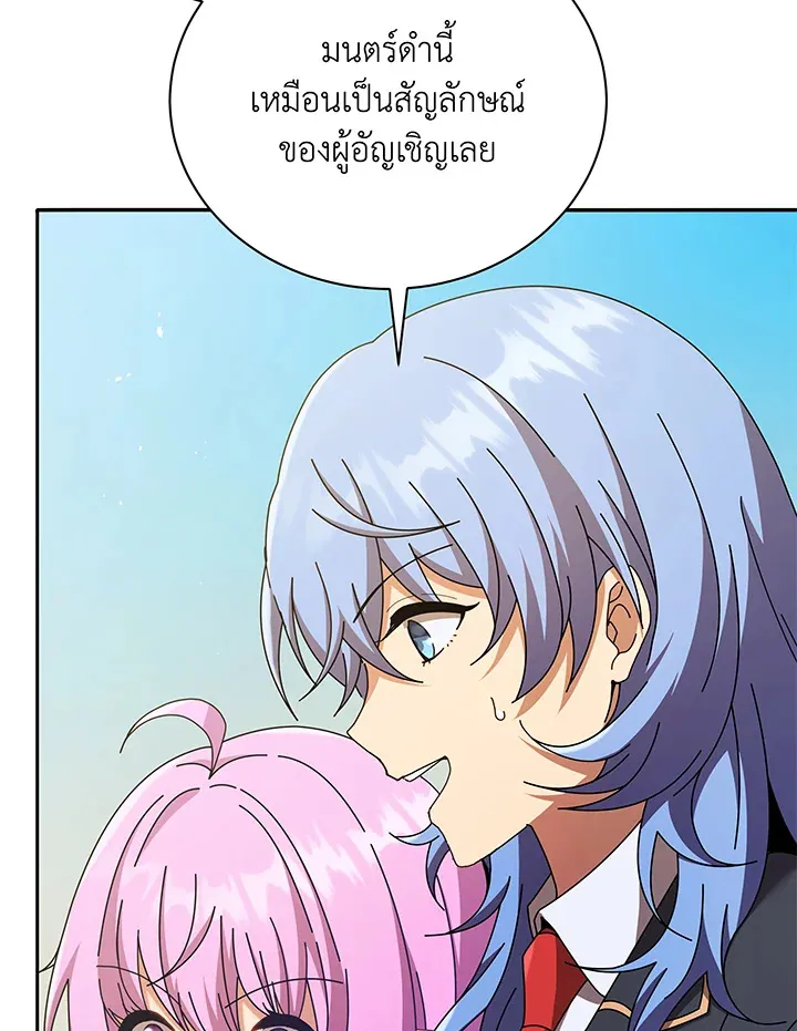 Necromancer Academy’s Genius Summoner Chapter 60 หน้า 60