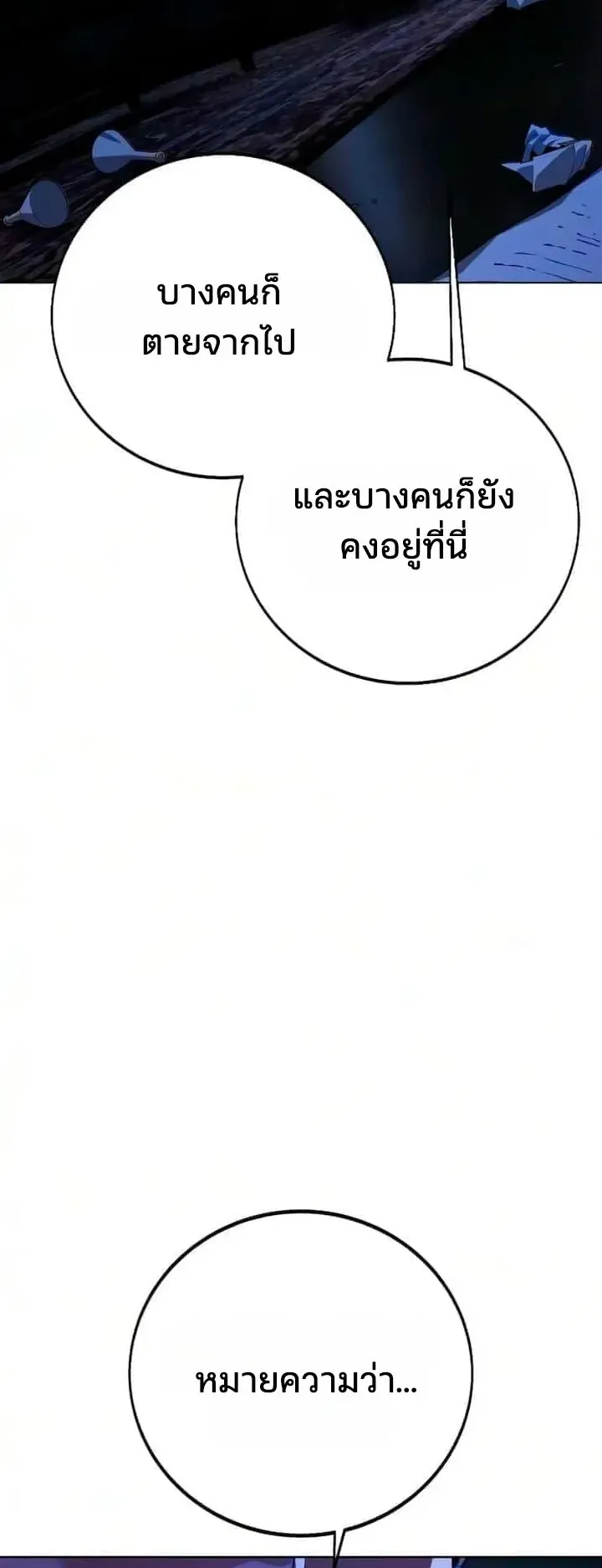30 Years Since the Prologue ตอนที่ 12 หน้า 6