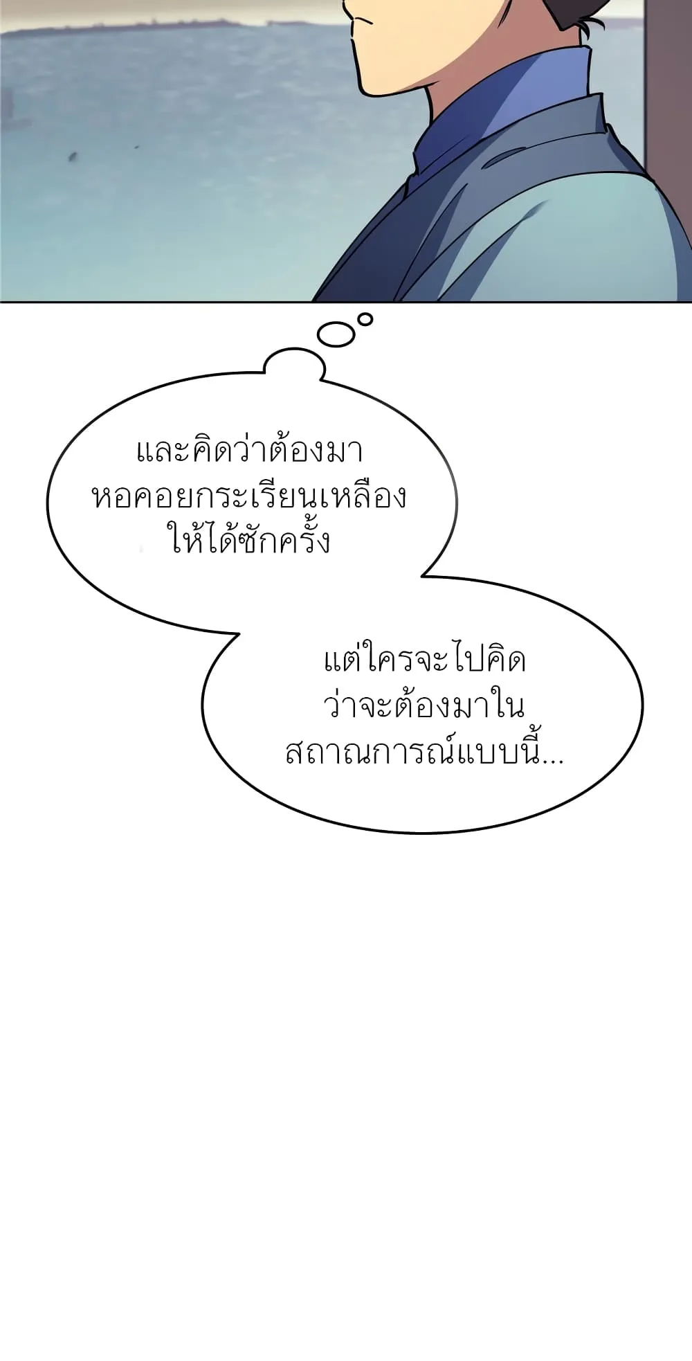 Tale of a Scribe Who Retires to the Countryside ตอนที่ 3 หน้า 37