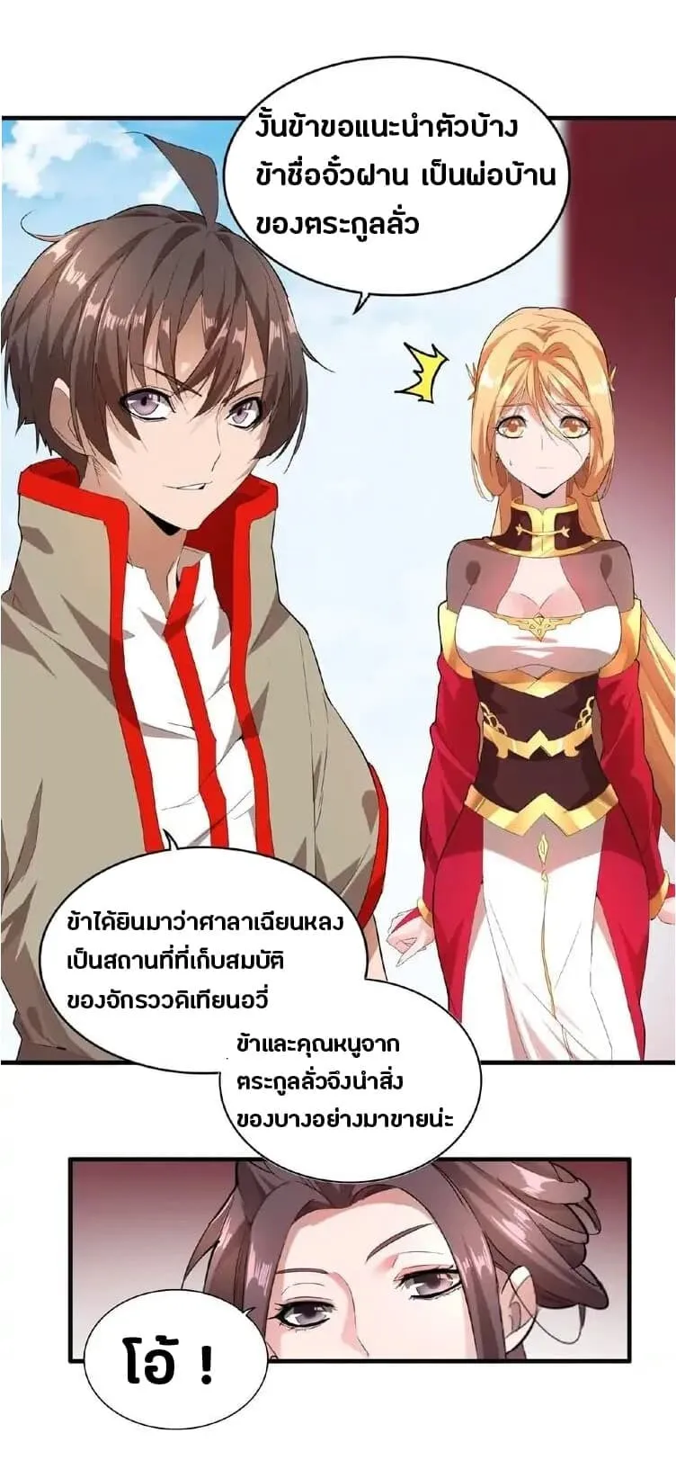 Magic Emperor ตอนที่ 9 หน้า 35