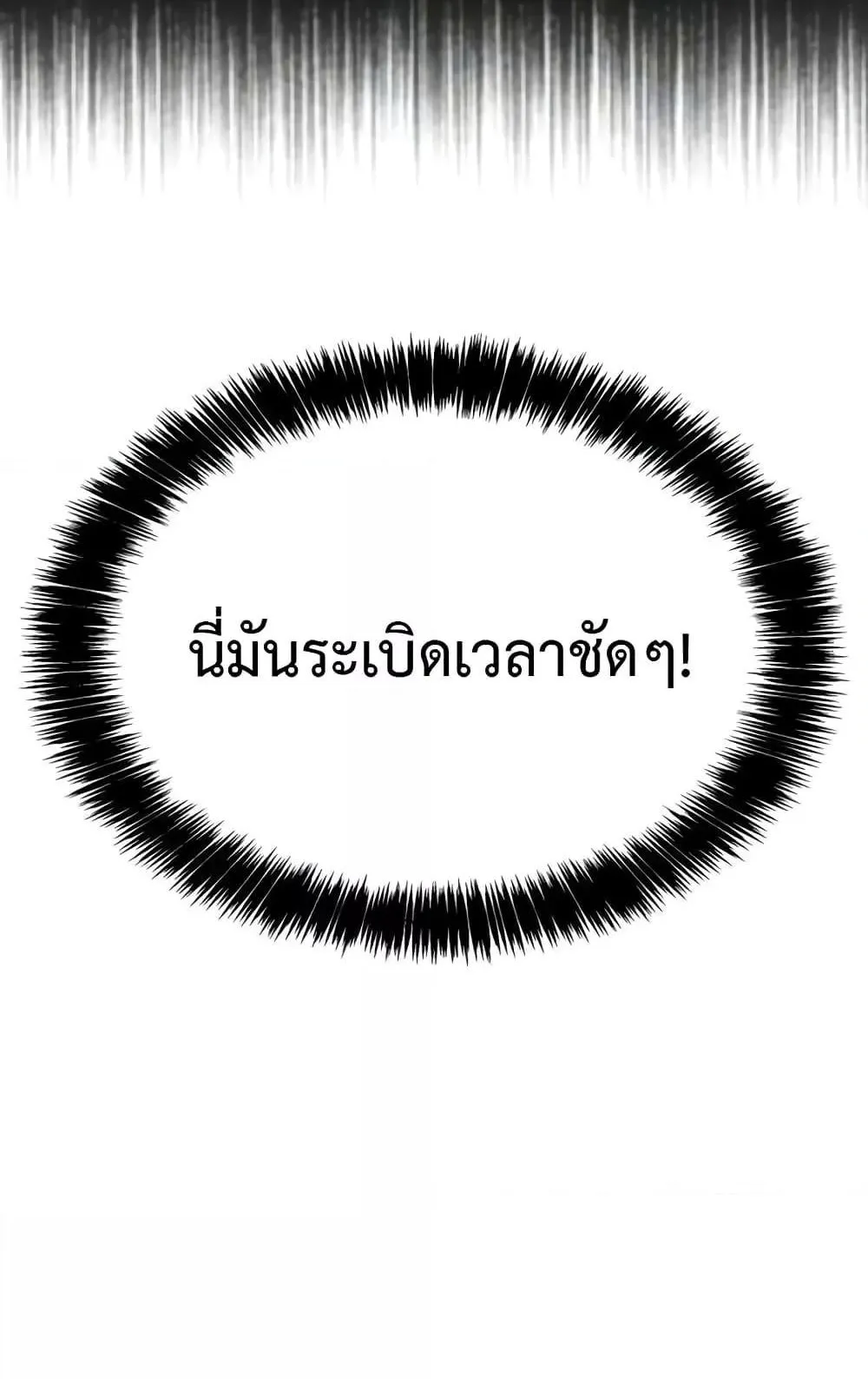 Insanely-Talented Player ตอนที่ 33 หน้า 37