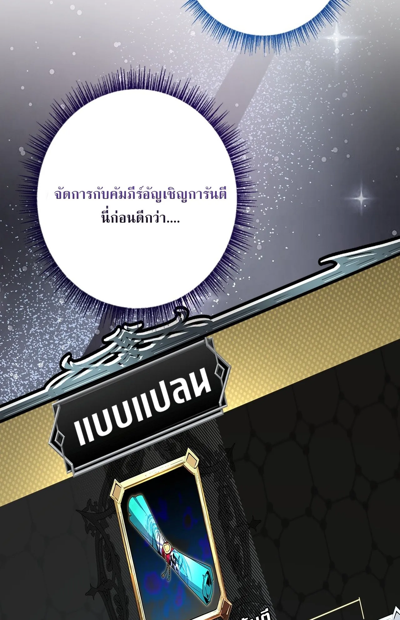 Only I Have an EX-Grade Summon ตอนที่ 34 หน้า 112