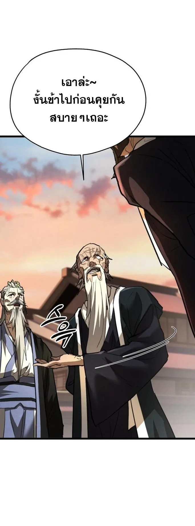 Unrivaled Spear Ghost ตอนที่ 20 หน้า 52