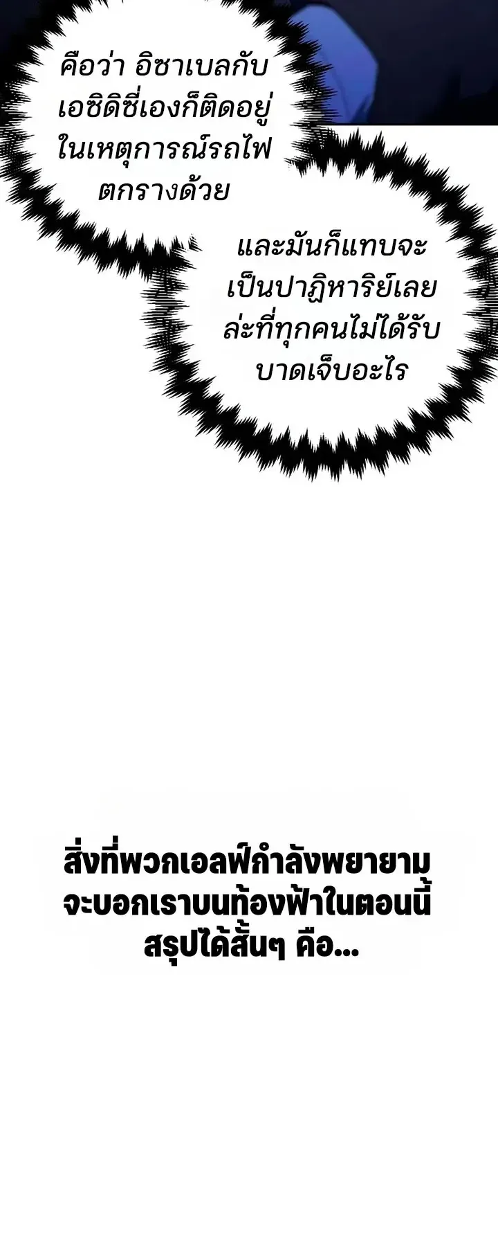 30 Years Since the Prologue ตอนที่ 9 หน้า 103