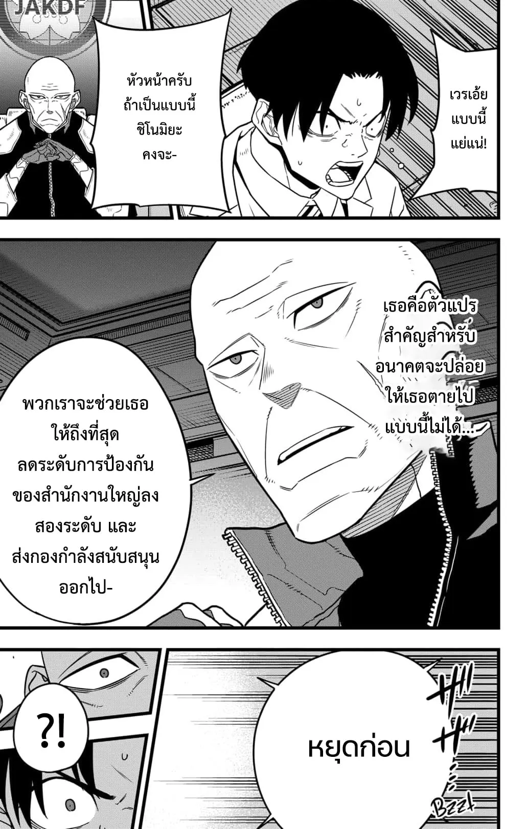 Kaiju no.8 ไคจูหมายเลข 8 ตอนที่ 79 หน้า 6