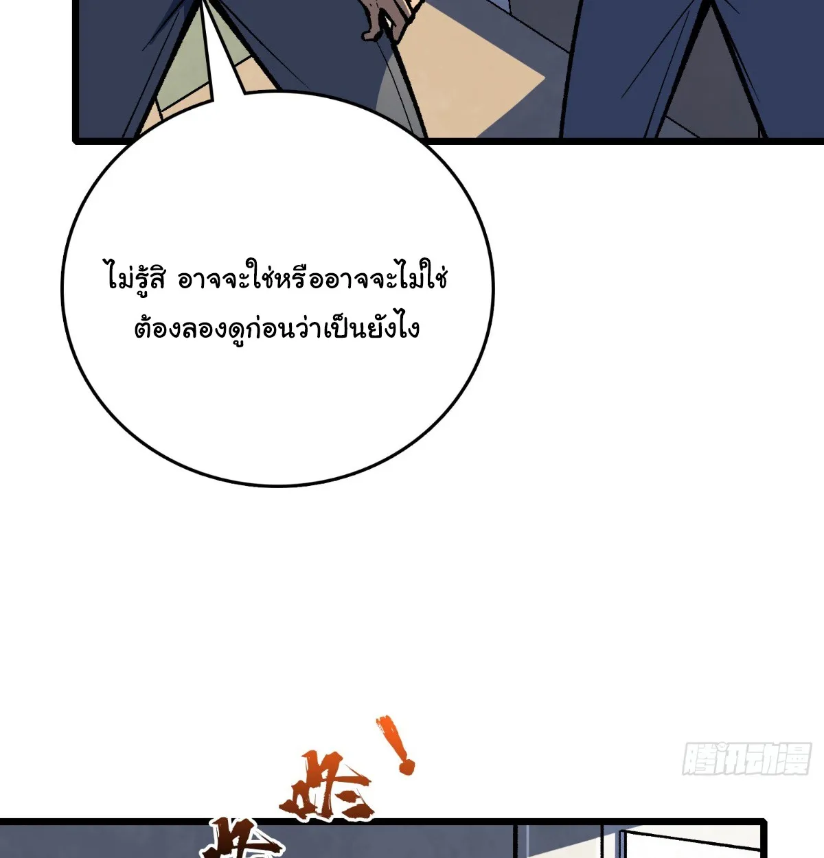 I Will Solo My Way Through This Apocalypse World ตอนที่ 16 หน้า 59