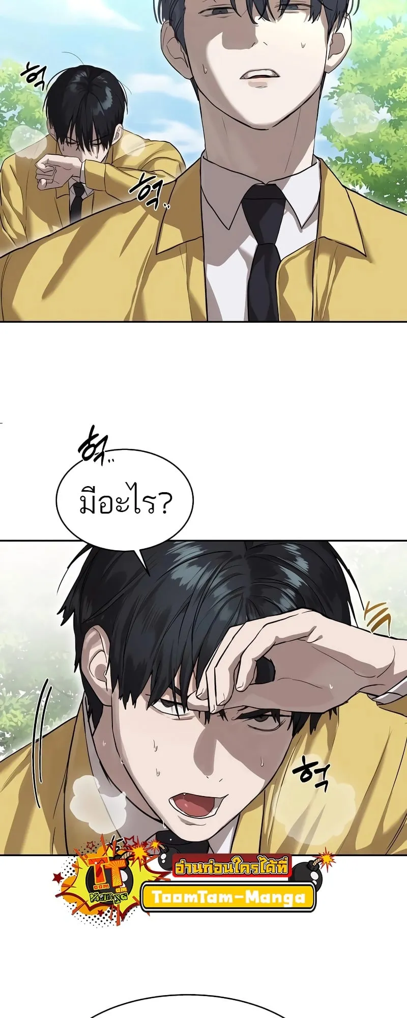 Special Civil Servant ตอนที่ 13 หน้า 42