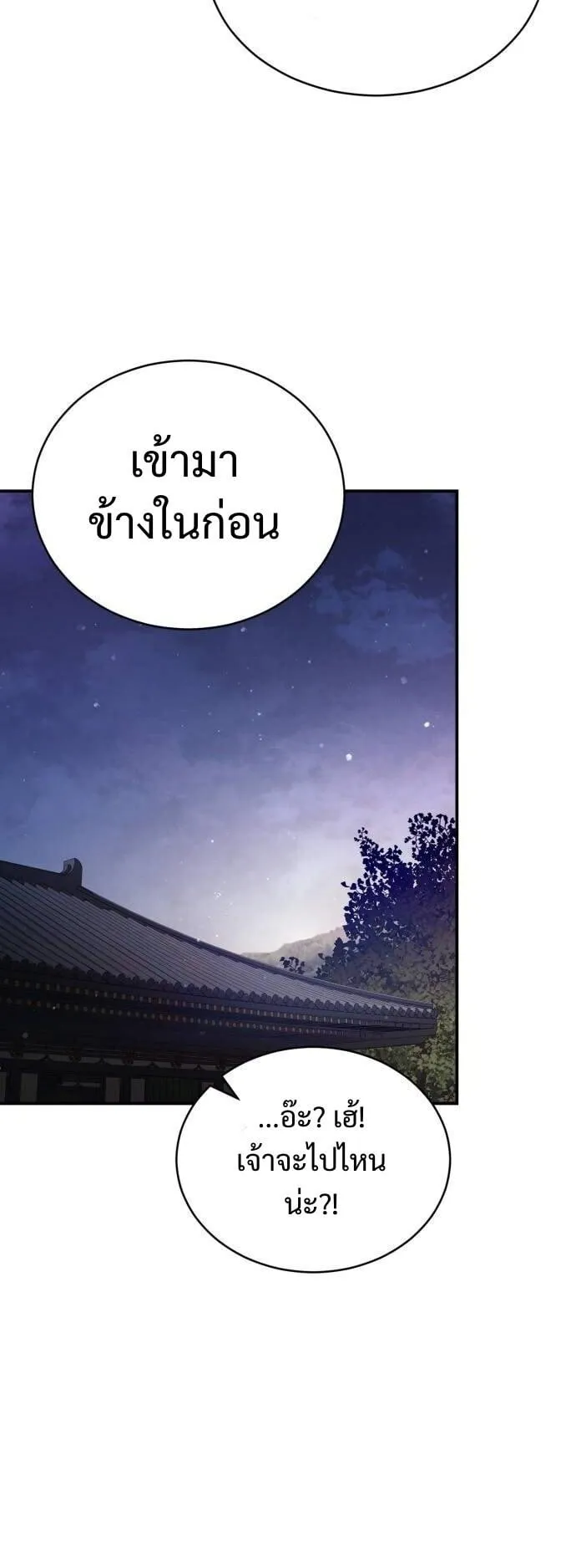 Reincarnation of the Fist King ตอนที่ 9 หน้า 89