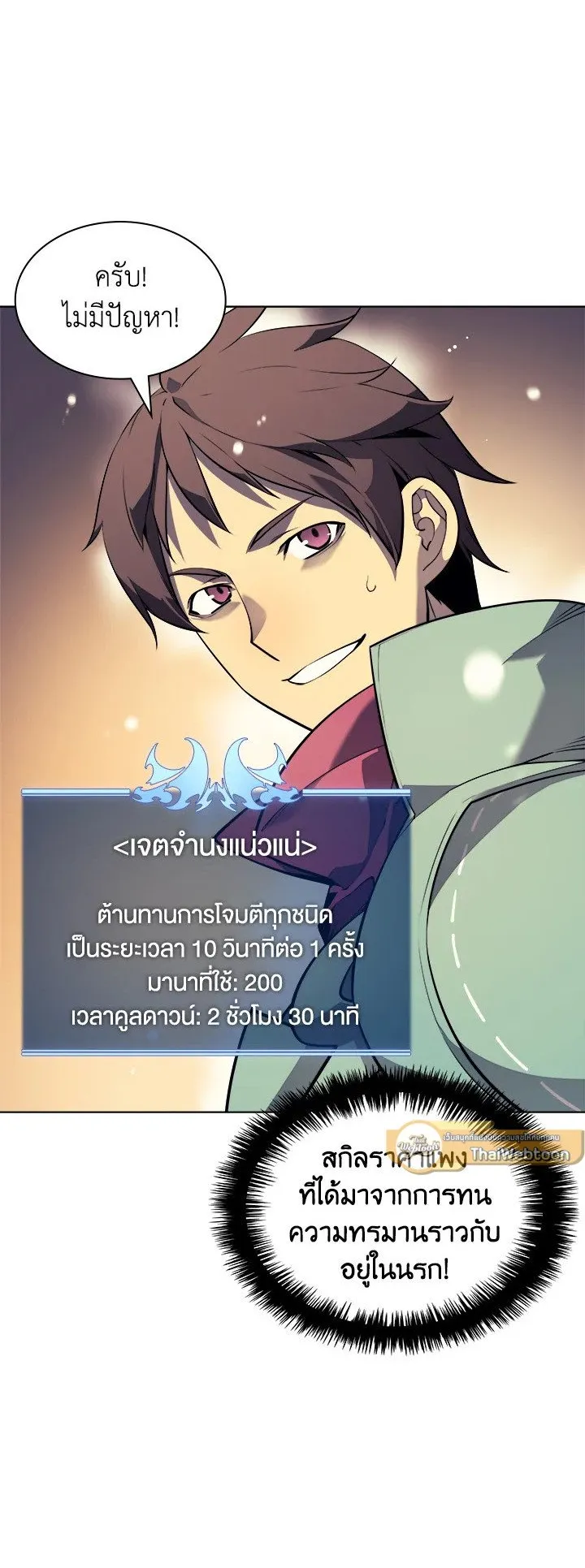 Overgeared ตอนที่ 27 หน้า 51