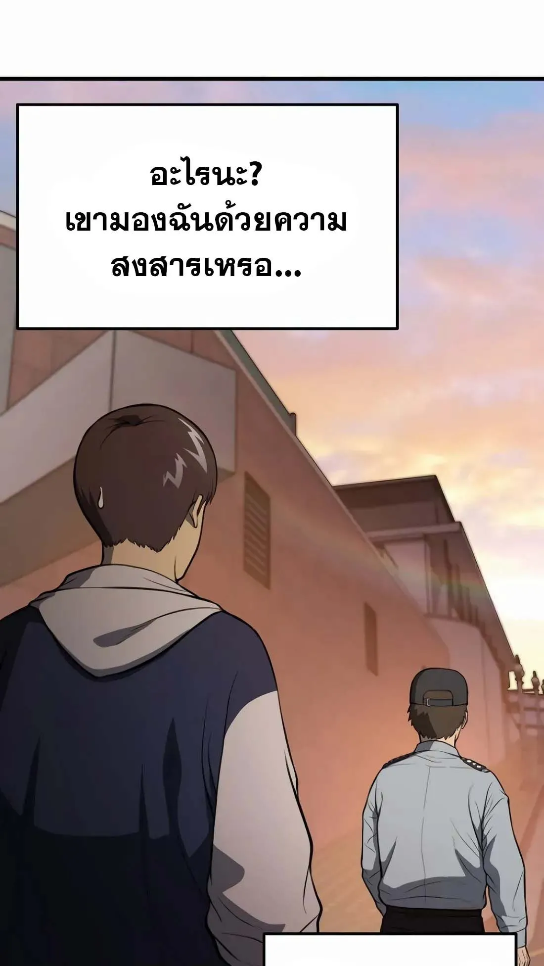 Academy Reincarnation Hero การหวนคืนของวีรบุรุษแห่งสถาบัน ตอนที่ 2 หน้า 81