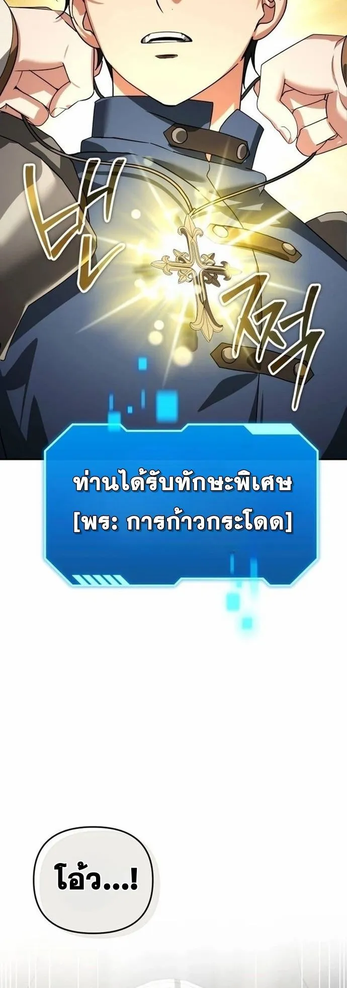 Sovereign of the Infinite Clones ตอนที่ 23 หน้า 20