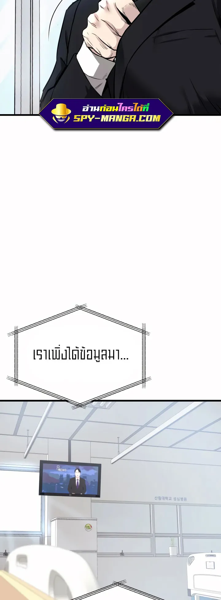 Han Dae Sung Returned From Hell ตอนที่ 2 หน้า 19