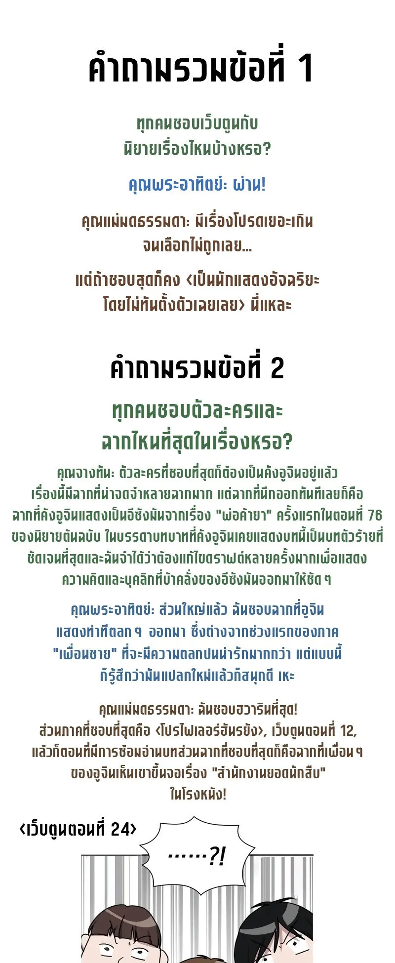 I Was Immediately Mistaken for a Monster Genius Actor ตอนที่ 50 หน้า 67